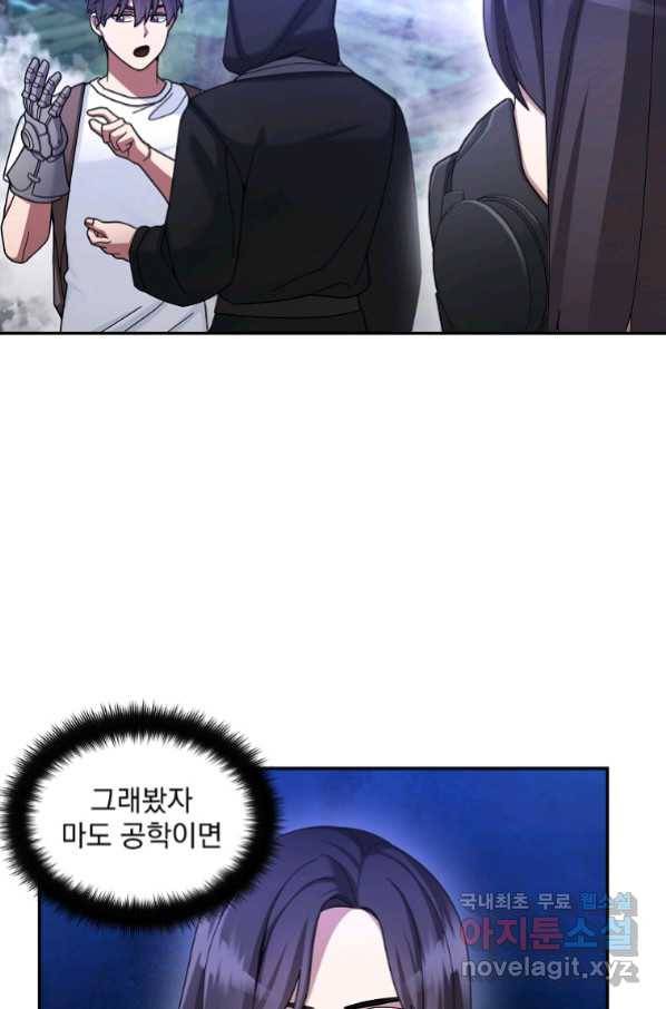 뉴비가 너무 강함 23화 26