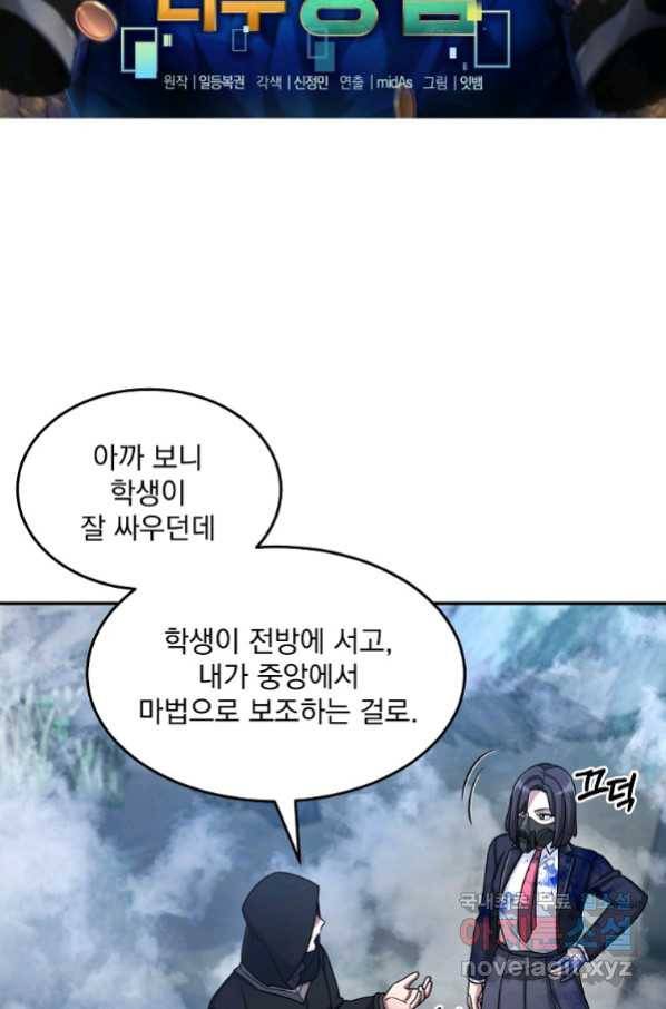 뉴비가 너무 강함 23화 29