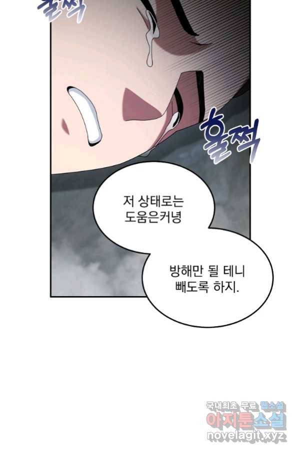 뉴비가 너무 강함 23화 32