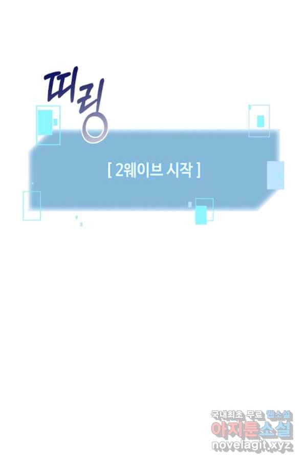 뉴비가 너무 강함 23화 33
