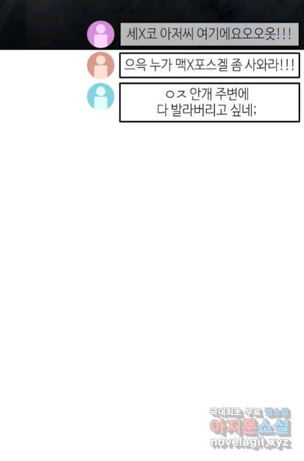 뉴비가 너무 강함 23화 36