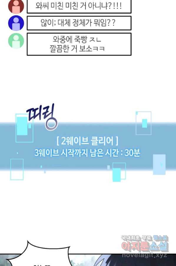 뉴비가 너무 강함 23화 46