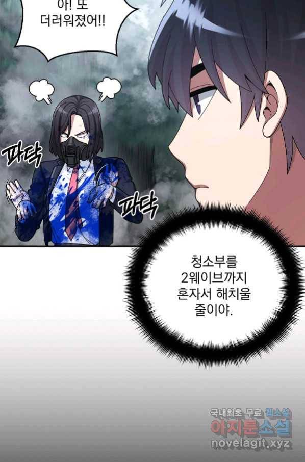뉴비가 너무 강함 23화 47