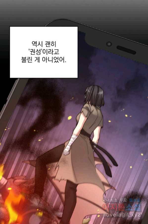 뉴비가 너무 강함 23화 48