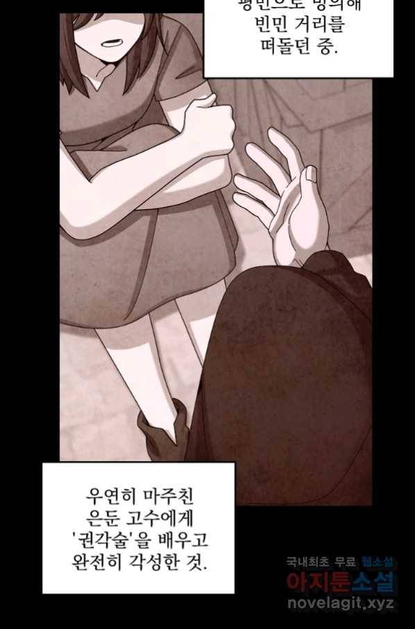 뉴비가 너무 강함 23화 51
