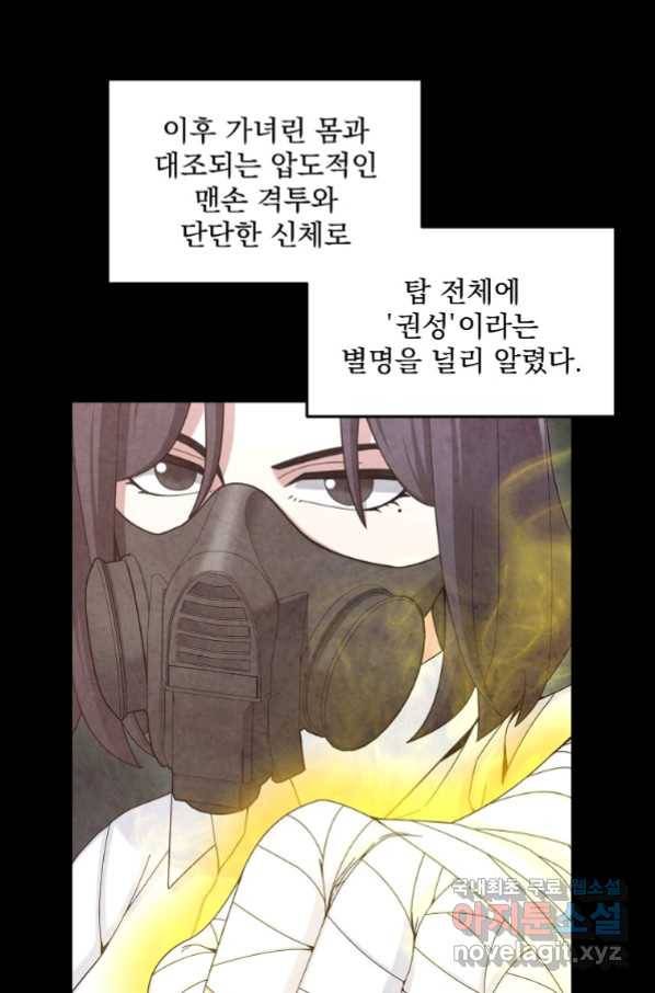 뉴비가 너무 강함 23화 52