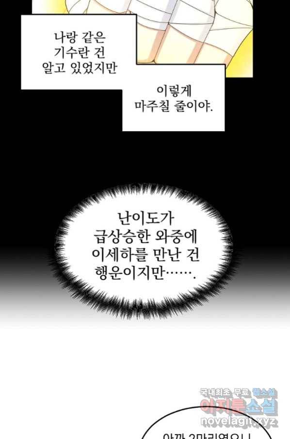 뉴비가 너무 강함 23화 53