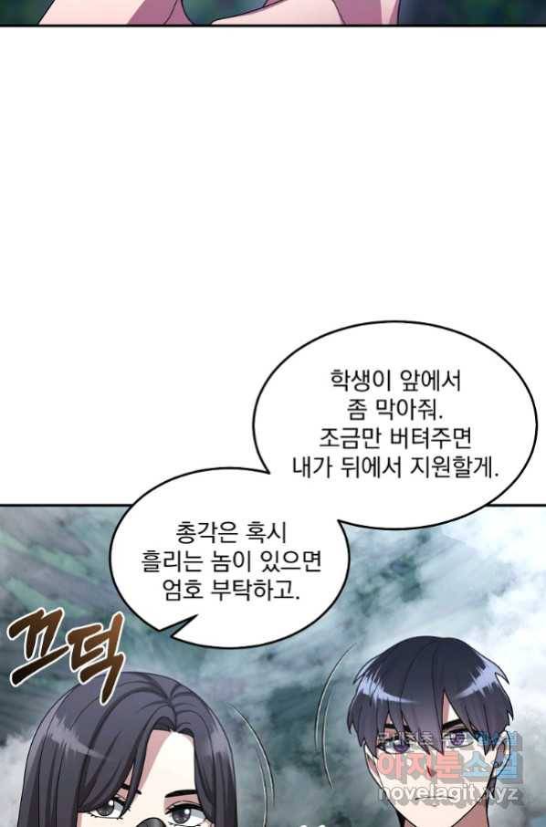 뉴비가 너무 강함 23화 55