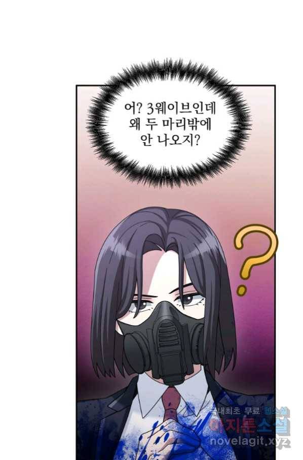 뉴비가 너무 강함 23화 61