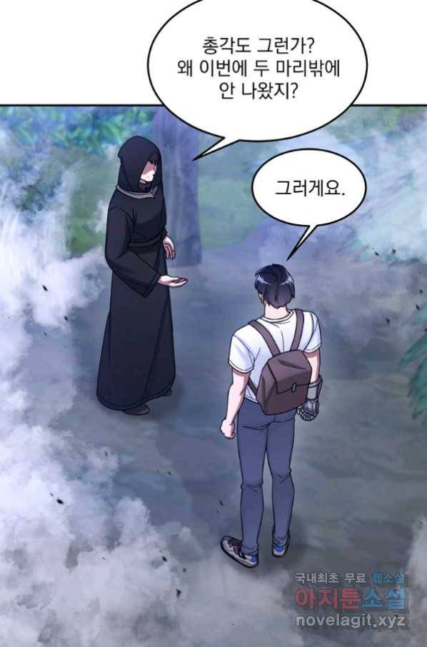 뉴비가 너무 강함 23화 67