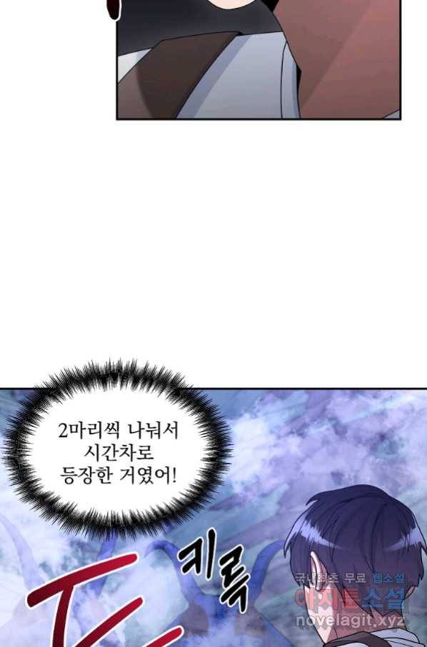 뉴비가 너무 강함 23화 72
