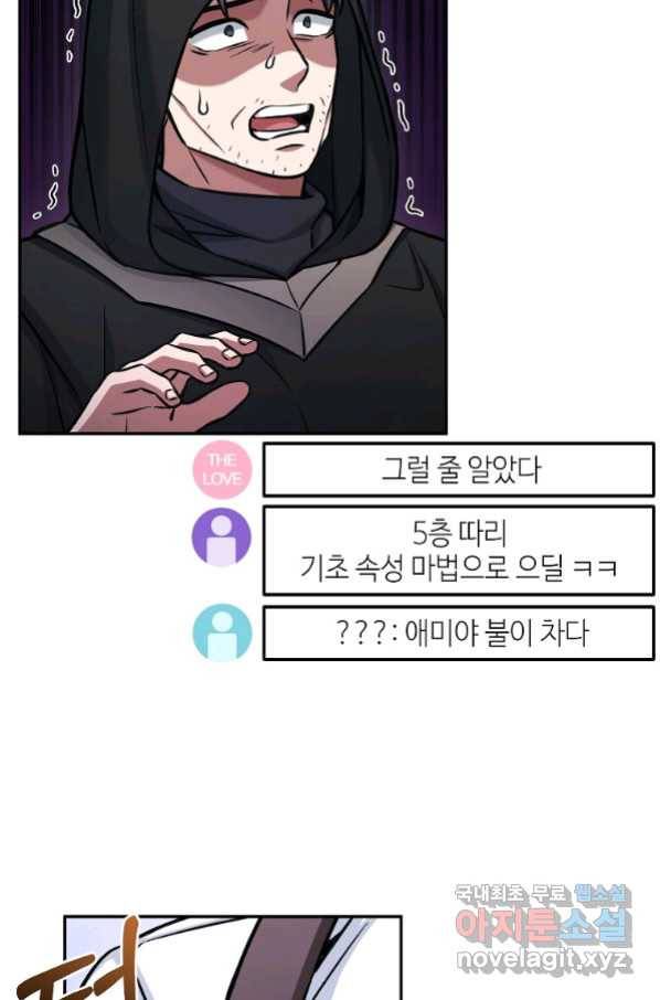 뉴비가 너무 강함 23화 80