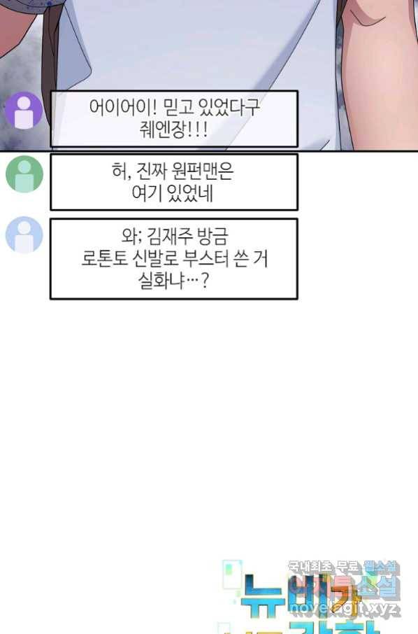 뉴비가 너무 강함 23화 99