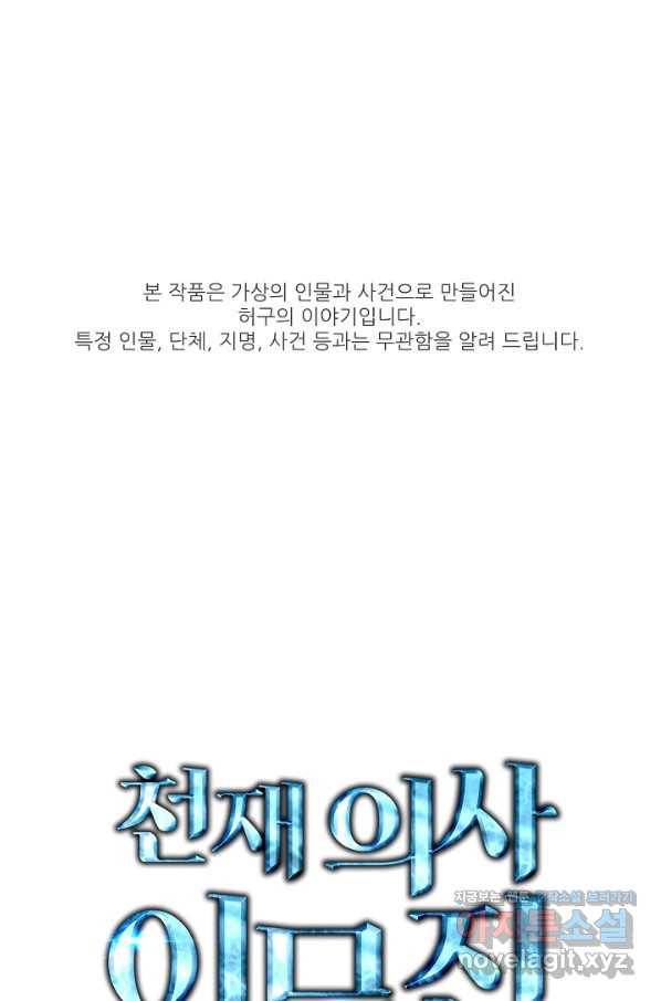 천재 의사 이무진 90화 1
