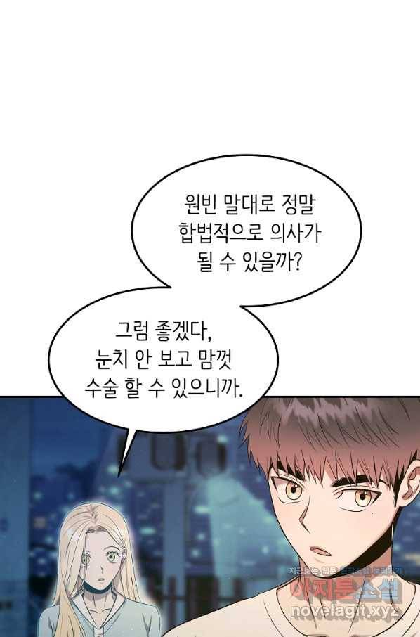 천재 의사 이무진 90화 3