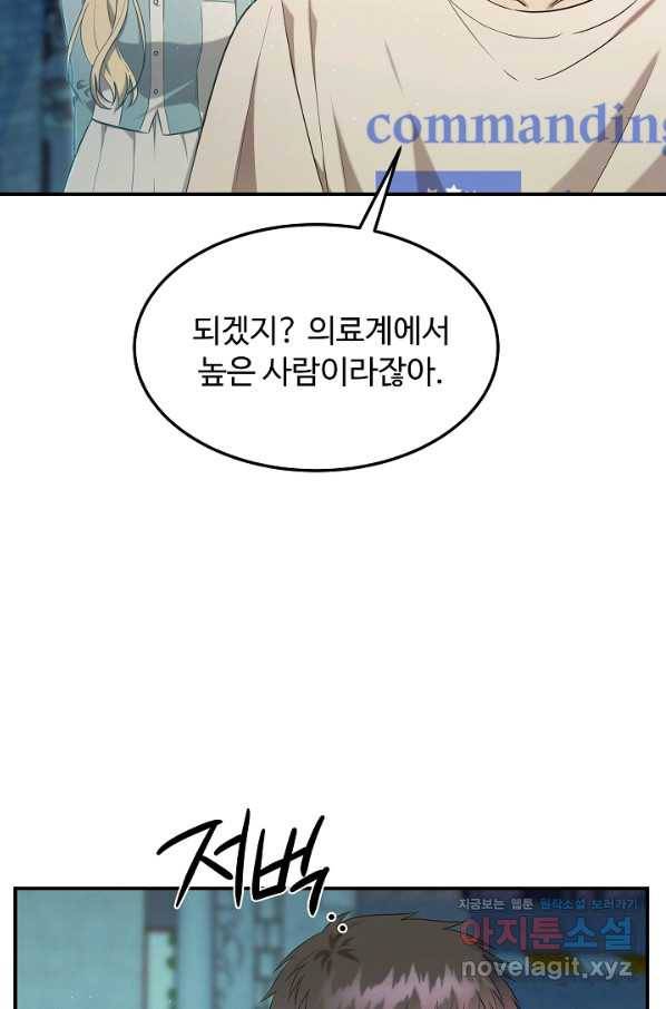 천재 의사 이무진 90화 4