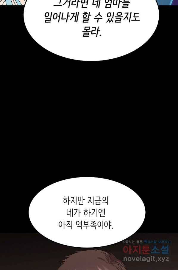 천재 의사 이무진 90화 7