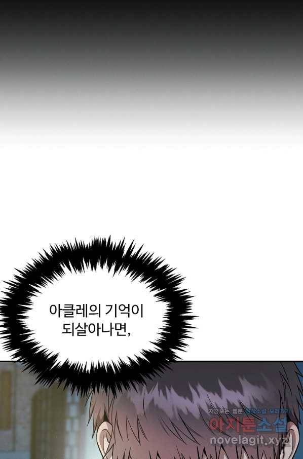 천재 의사 이무진 90화 9