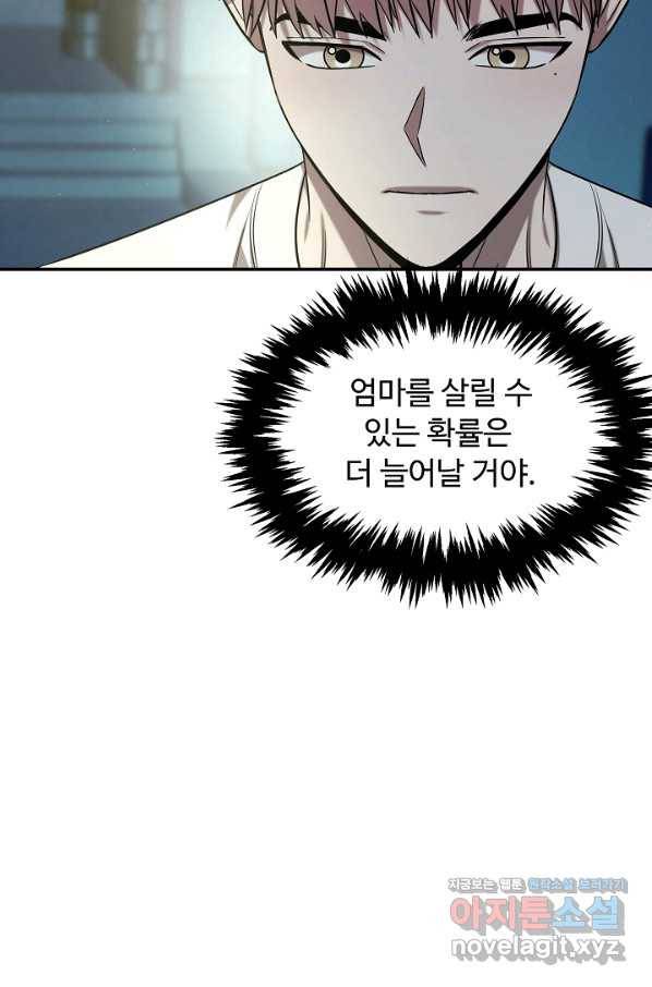 천재 의사 이무진 90화 10