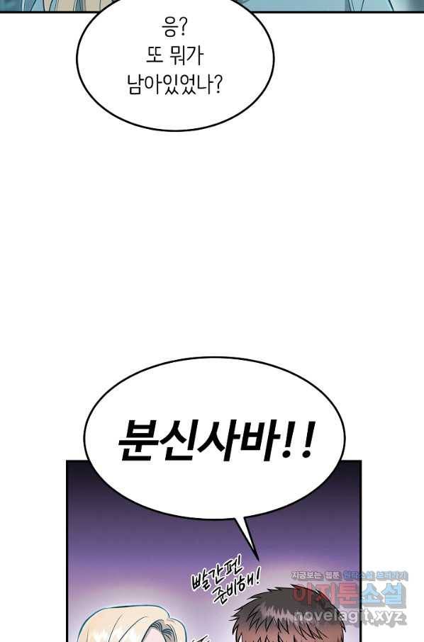천재 의사 이무진 90화 13