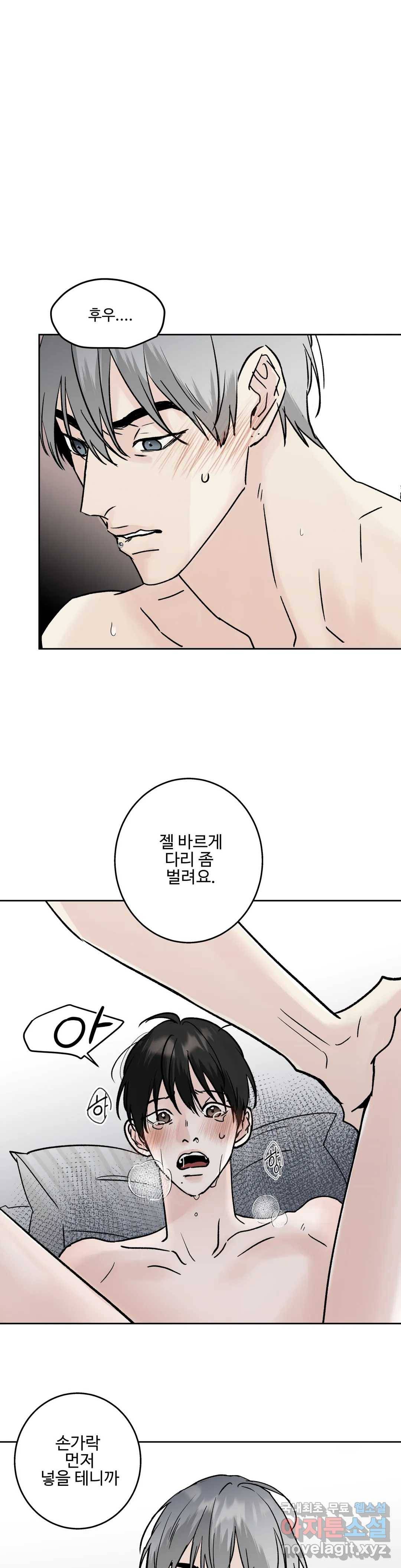 이웃집 떡 19화 1
