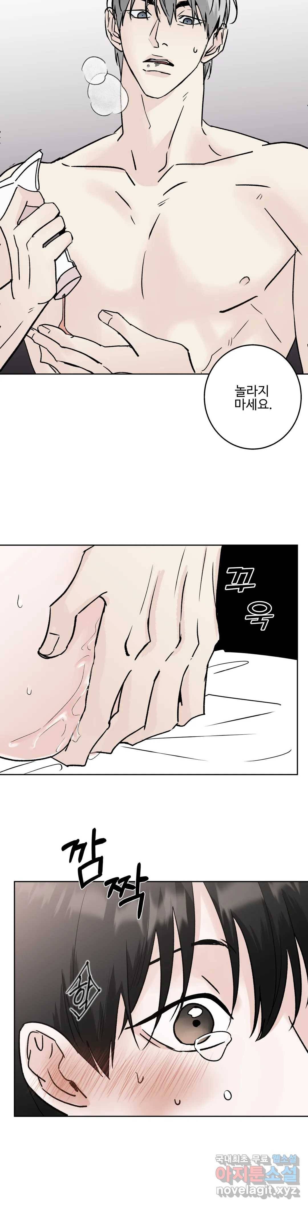 이웃집 떡 19화 2