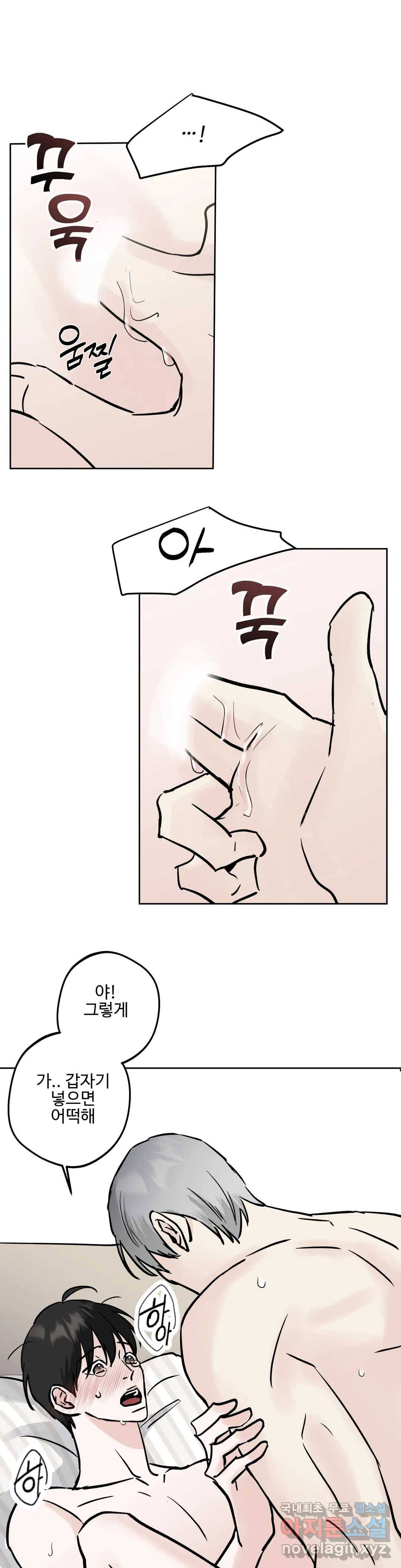 이웃집 떡 19화 3