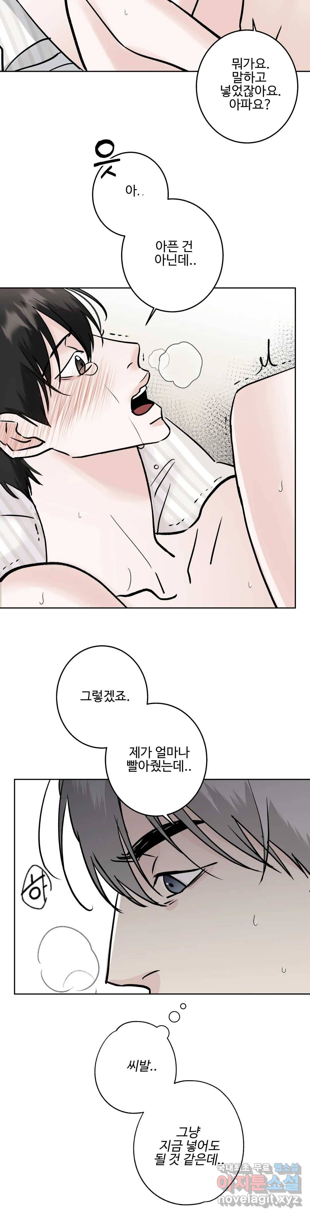 이웃집 떡 19화 4