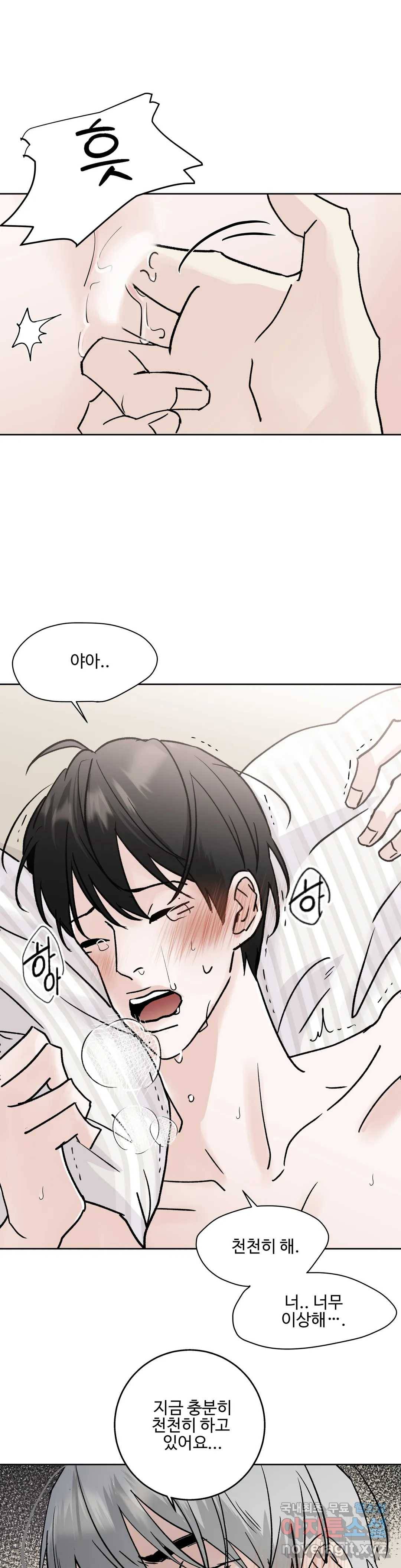 이웃집 떡 19화 5
