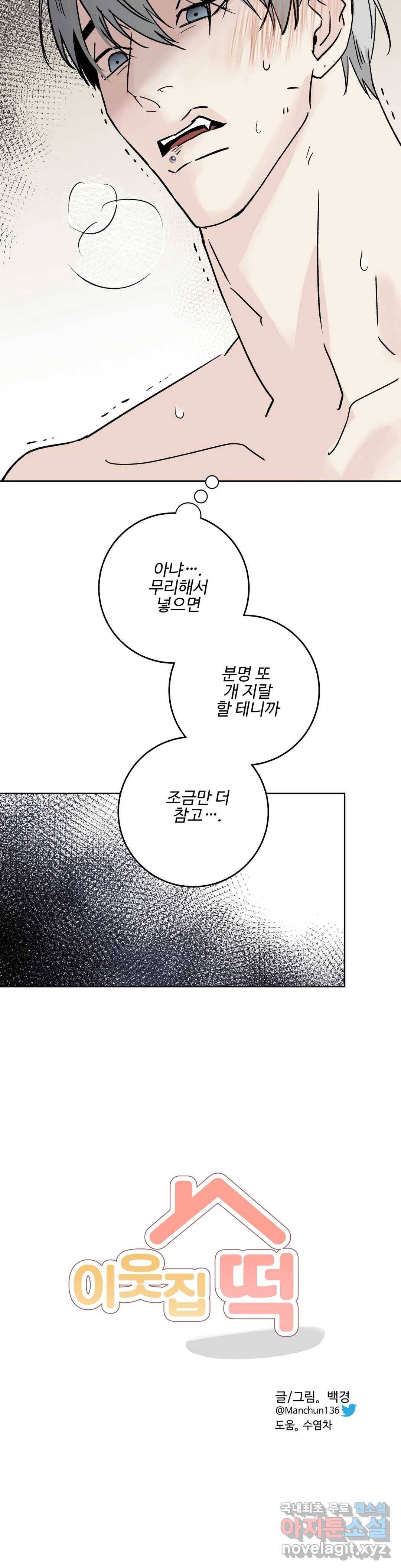 이웃집 떡 19화 6