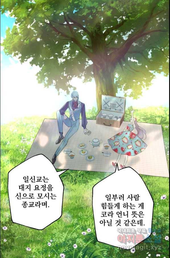 뜻대로 하세요 235화 3