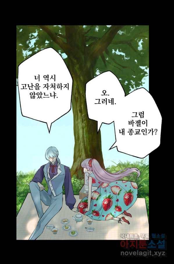 뜻대로 하세요 235화 6