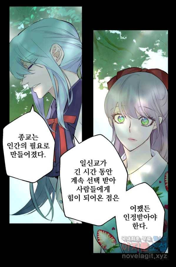 뜻대로 하세요 235화 7