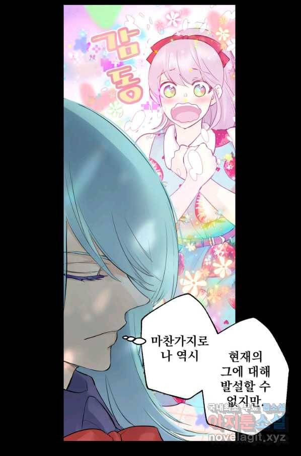 뜻대로 하세요 235화 10