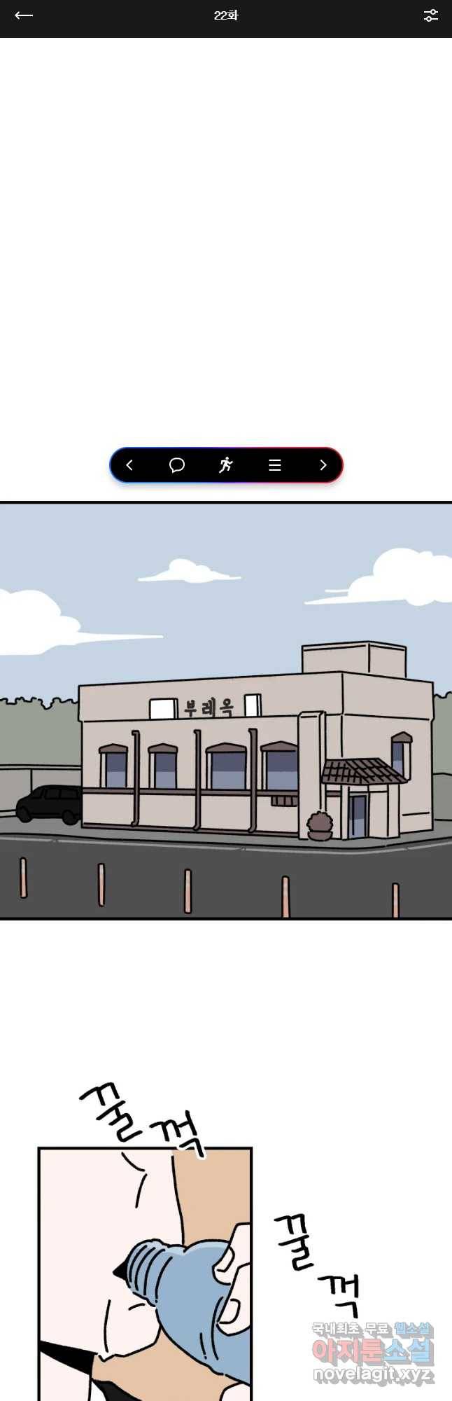 배고픈 킬러 22화 1