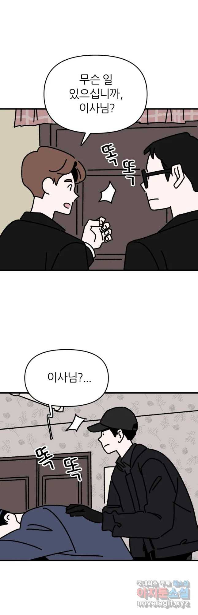 배고픈 킬러 22화 3
