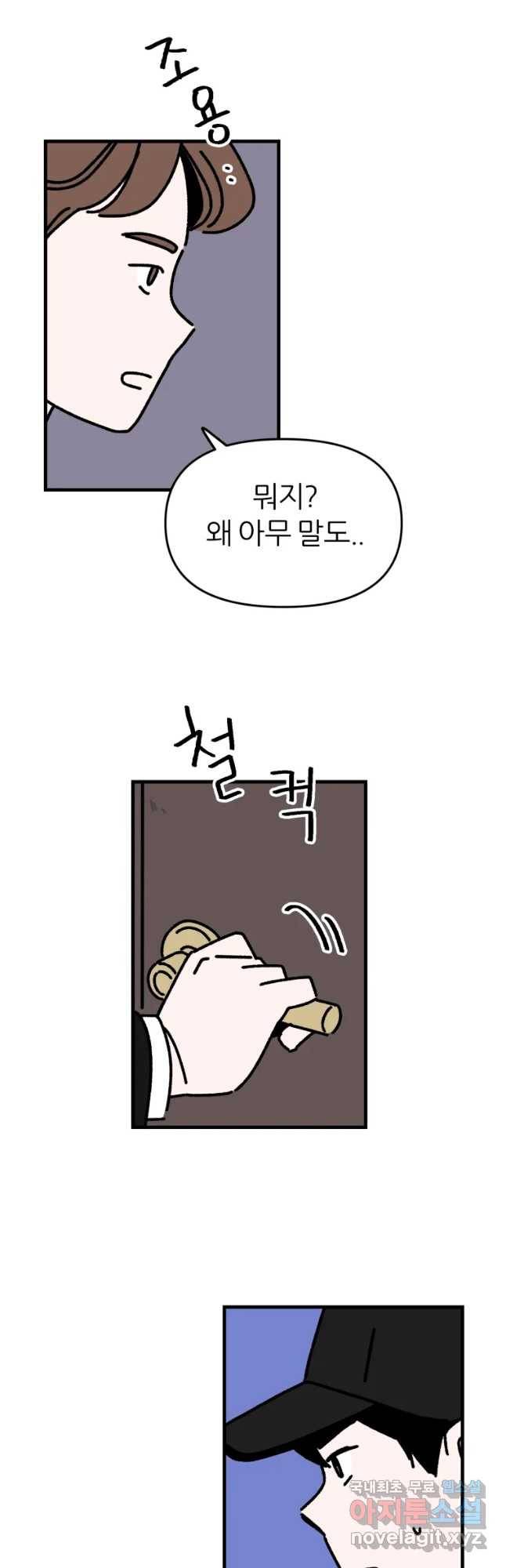 배고픈 킬러 22화 4