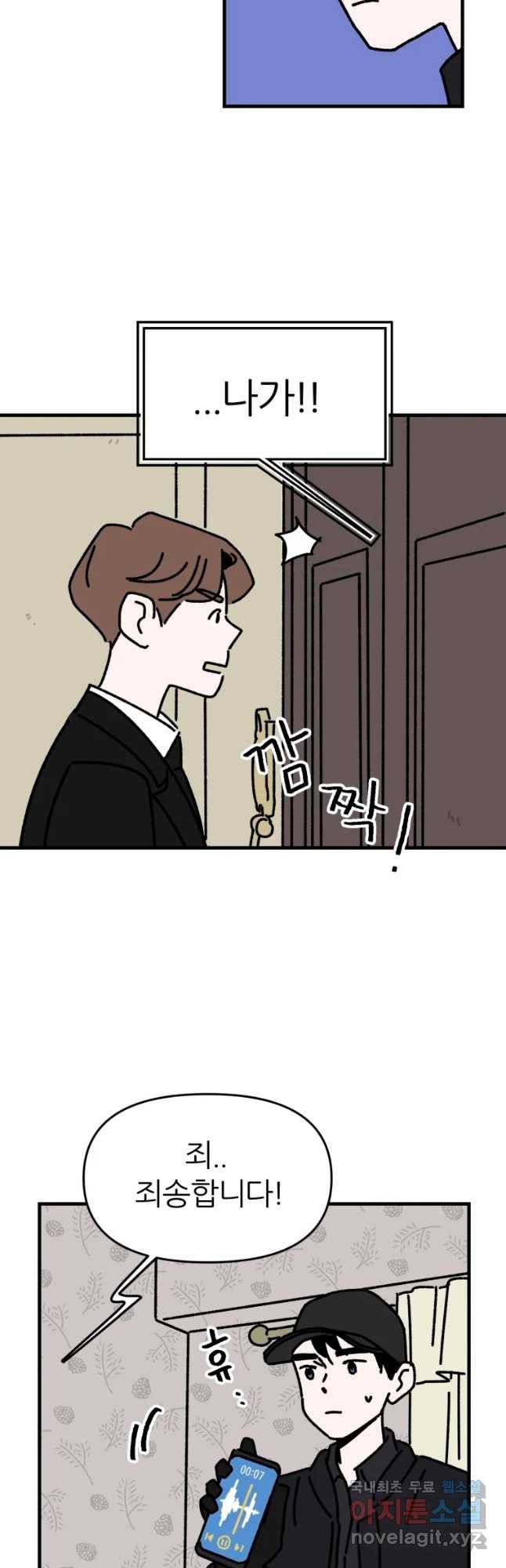 배고픈 킬러 22화 5
