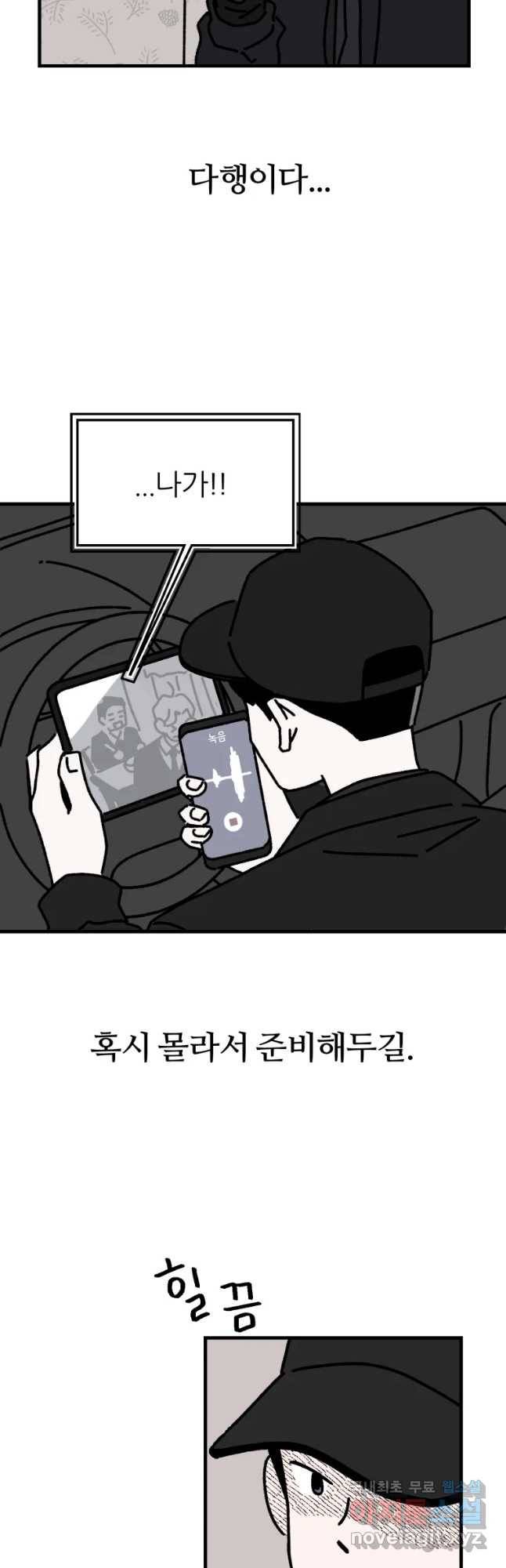 배고픈 킬러 22화 6