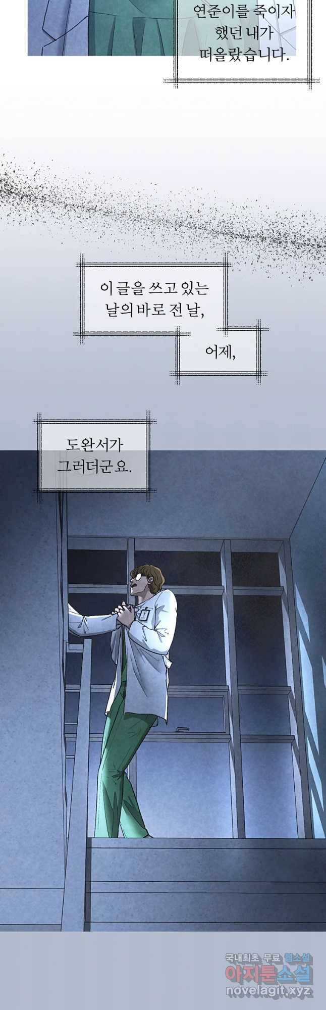 그 아해 46화 누구 4
