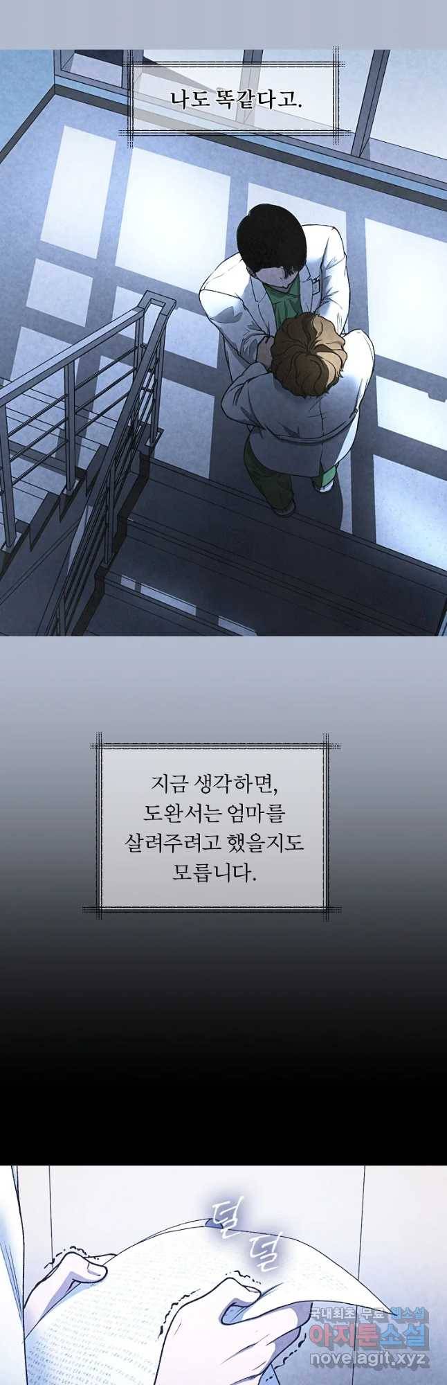 그 아해 46화 누구 5