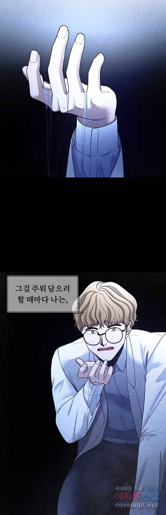그 아해 46화 누구 7