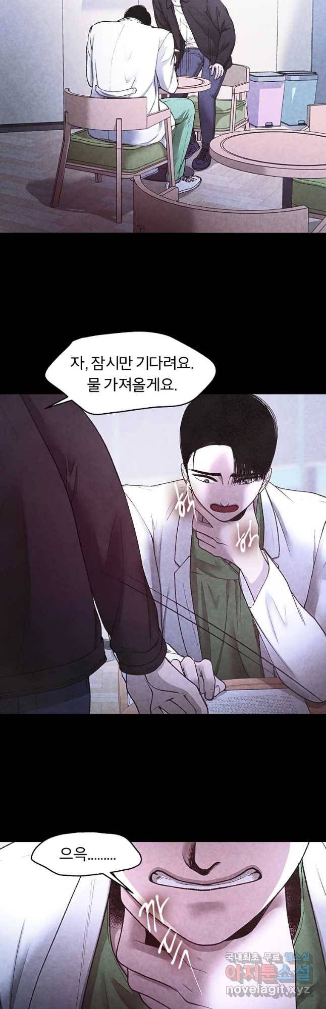 그 아해 46화 누구 9