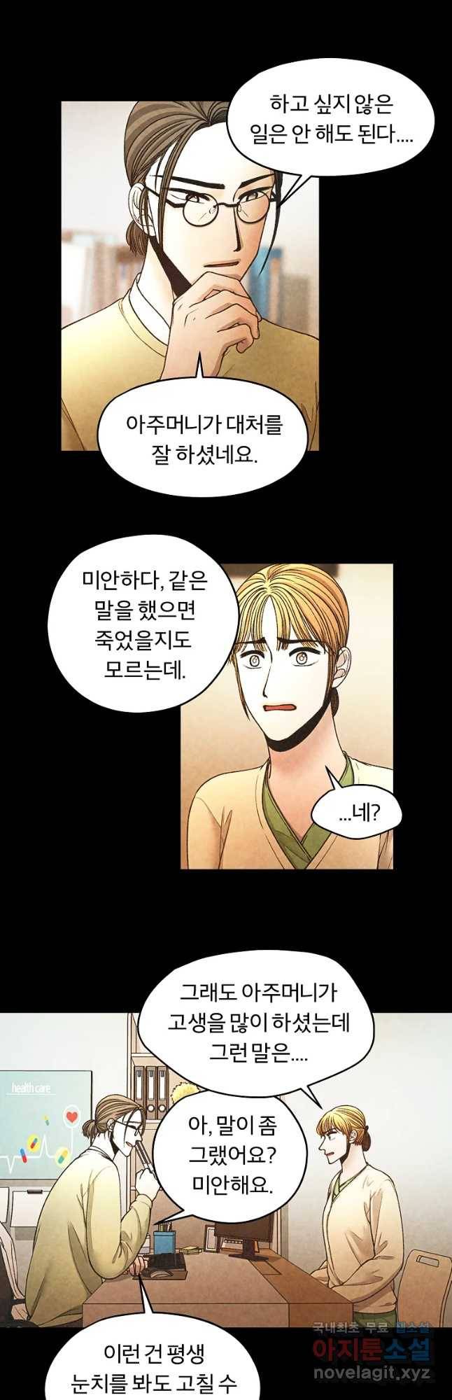 그 아해 46화 누구 12