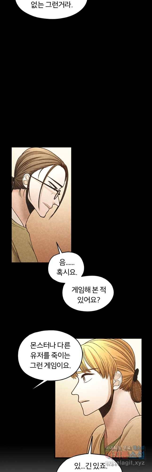 그 아해 46화 누구 13