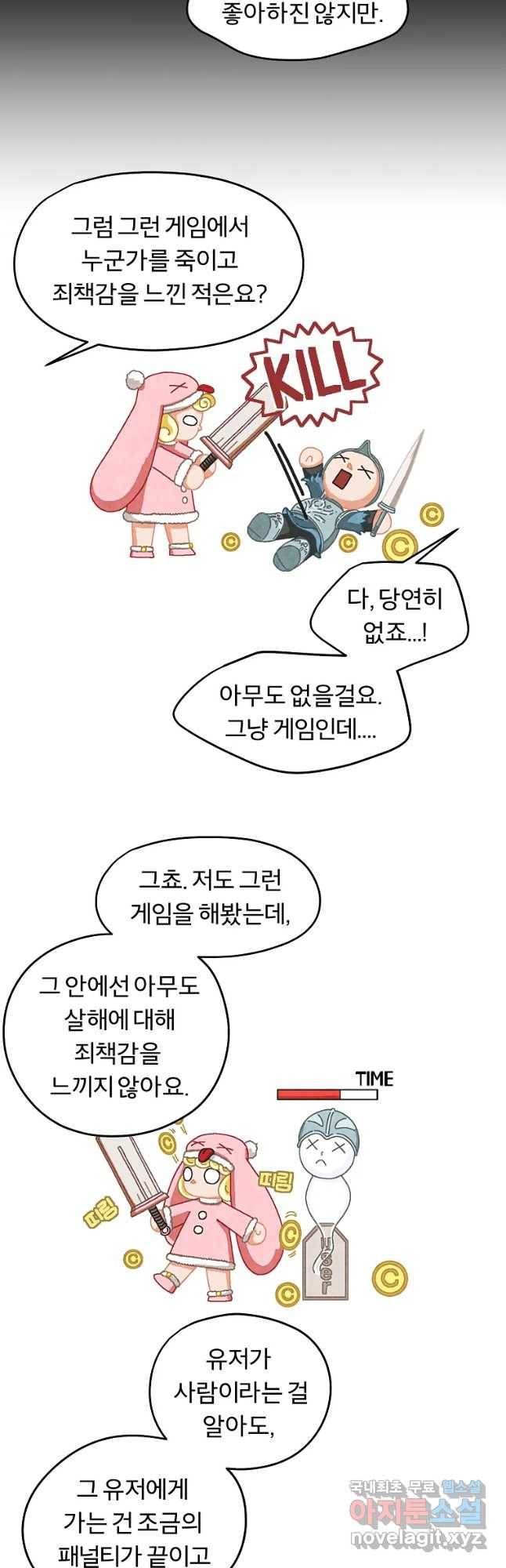 그 아해 46화 누구 14