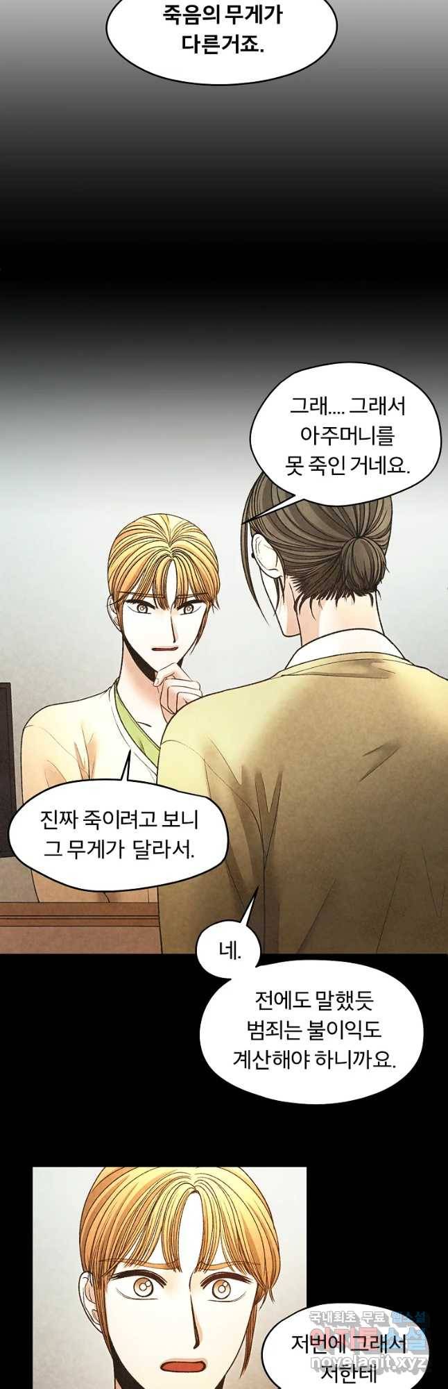 그 아해 46화 누구 16