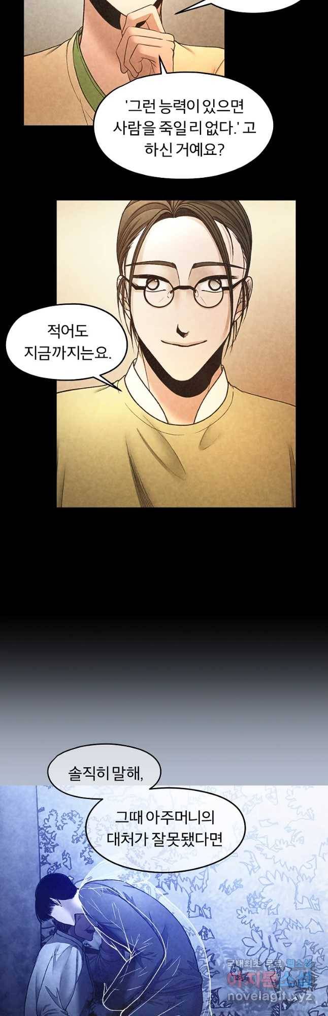 그 아해 46화 누구 17