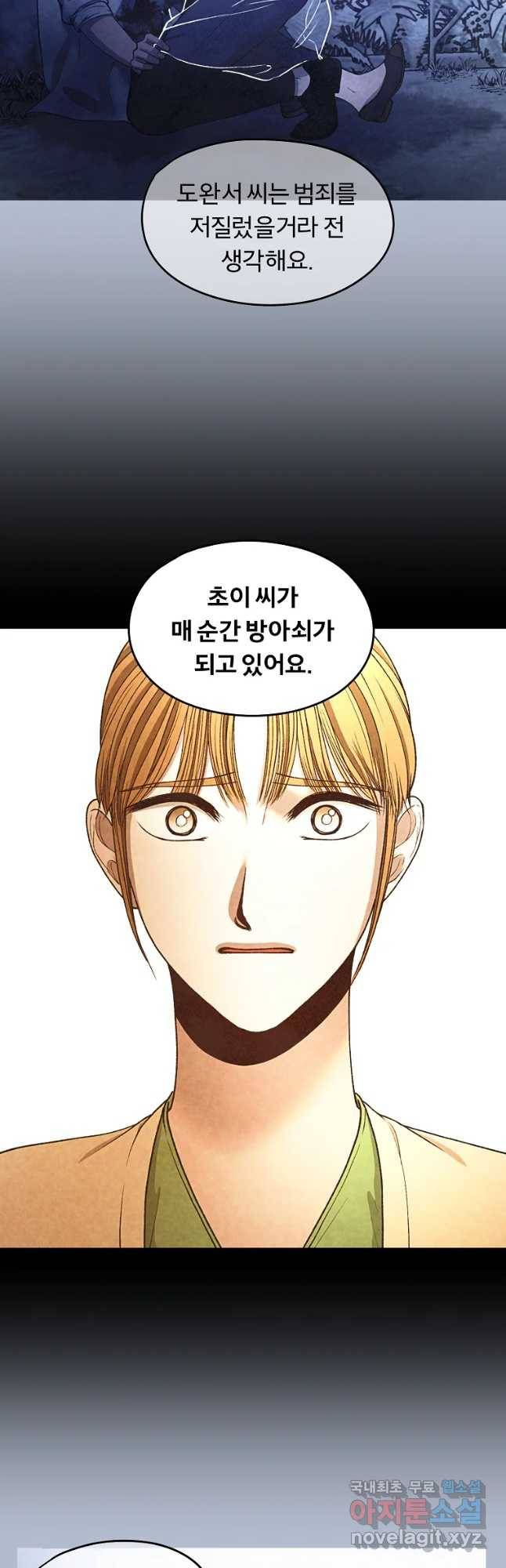 그 아해 46화 누구 18
