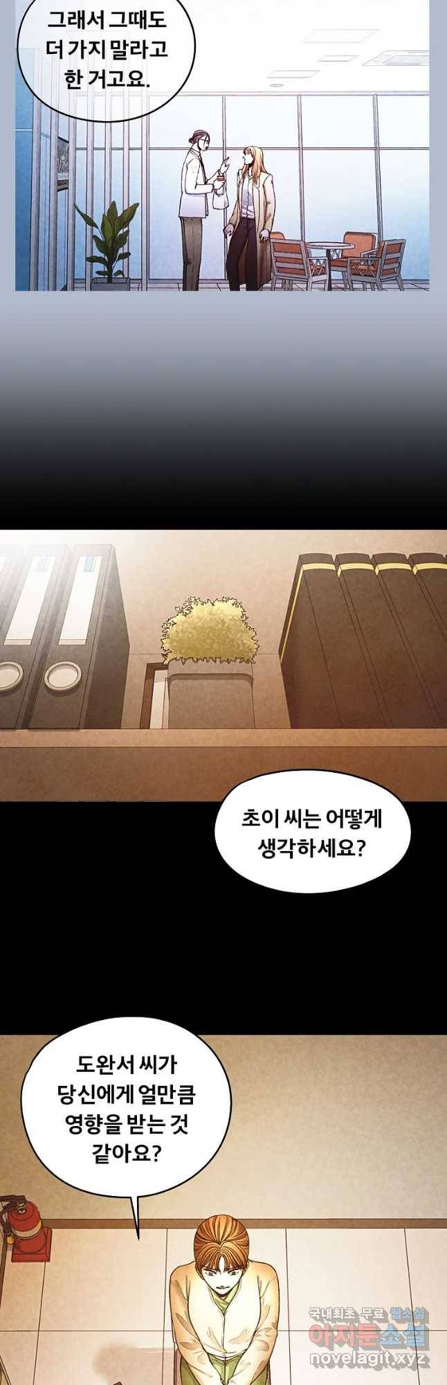 그 아해 46화 누구 19